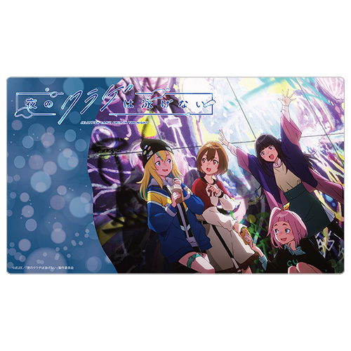 夜のクラゲは泳げない_ラバーマット(キービジュアル)