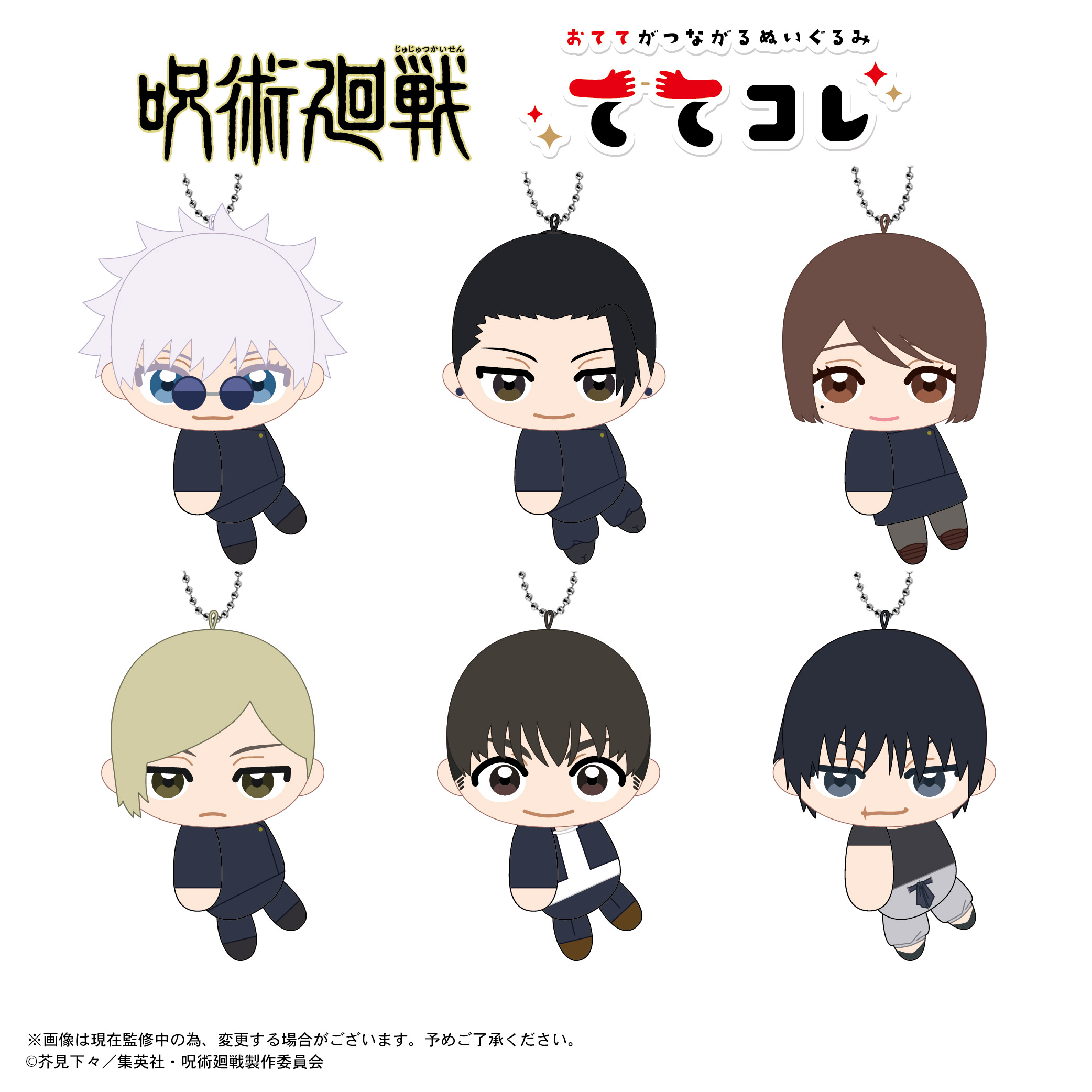 呪術廻戦_JJ-63 ててコレ【BOX／6個入り】 | 公式グッズ・公式