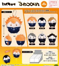 ハイキュー!!_HQ-54 ふわコロりん【BOX／6個入り】 | ハイキュー!!公式