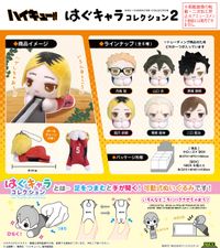 ハイキュー!!_HQ-57 はぐキャラコレクション2【BOX／6個入り