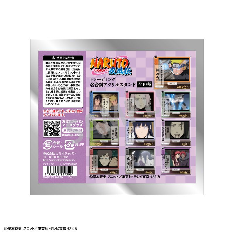 NARUTO_トレーディング名台詞アクリルスタンド/場面写 【BOX／10個入り