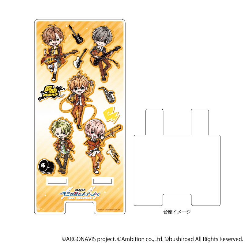 アルゴナビス -キミが見たステージへ-_スマキャラスタンド04/風神RIZING！(グラフアートイラスト)