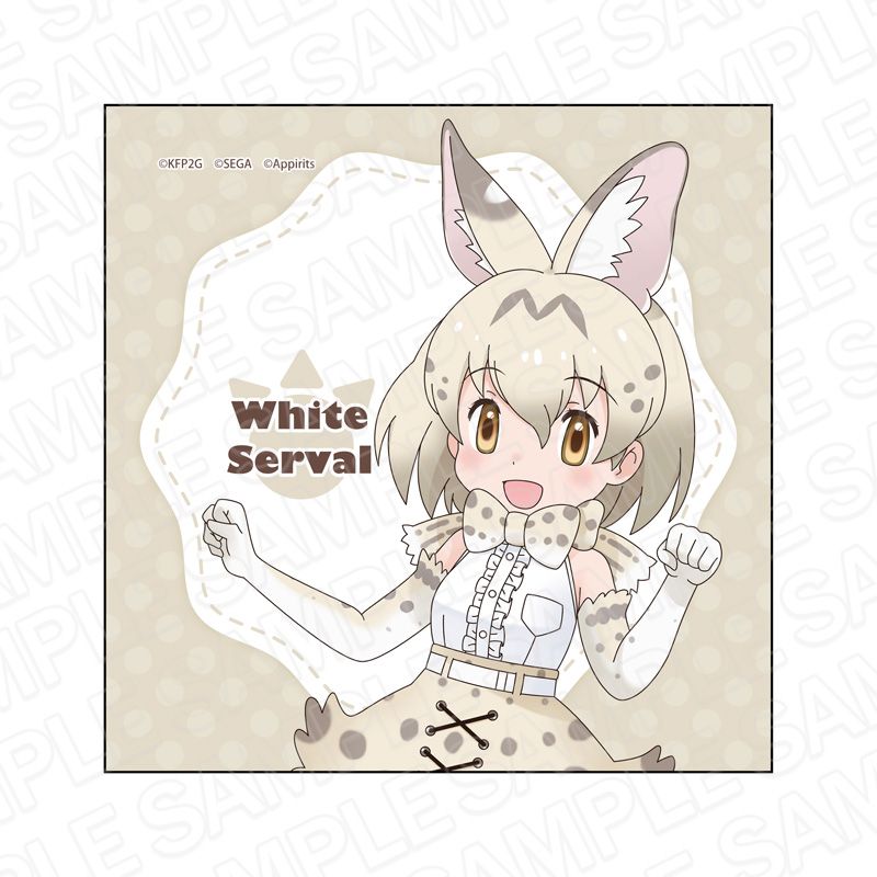 けものフレンズ3_マイクロファイバー ホワイトサーバル | けもの