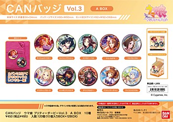 ウマ娘 プリティーダービー_CANバッジ Vol.3 A BOX【BOX／10個入り】