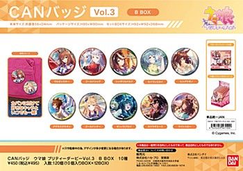 ウマ娘 プリティーダービー_CANバッジ Vol.3 B BOX【BOX／10個入り