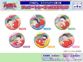 おそ松さん | 公式グッズ・公式ライセンス商品専門 | colleize