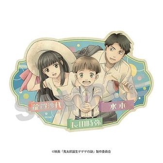 映画 鬼太郎誕生 ゲゲゲの謎_どうぶつフォーゼマスコット 1.鬼太郎の父