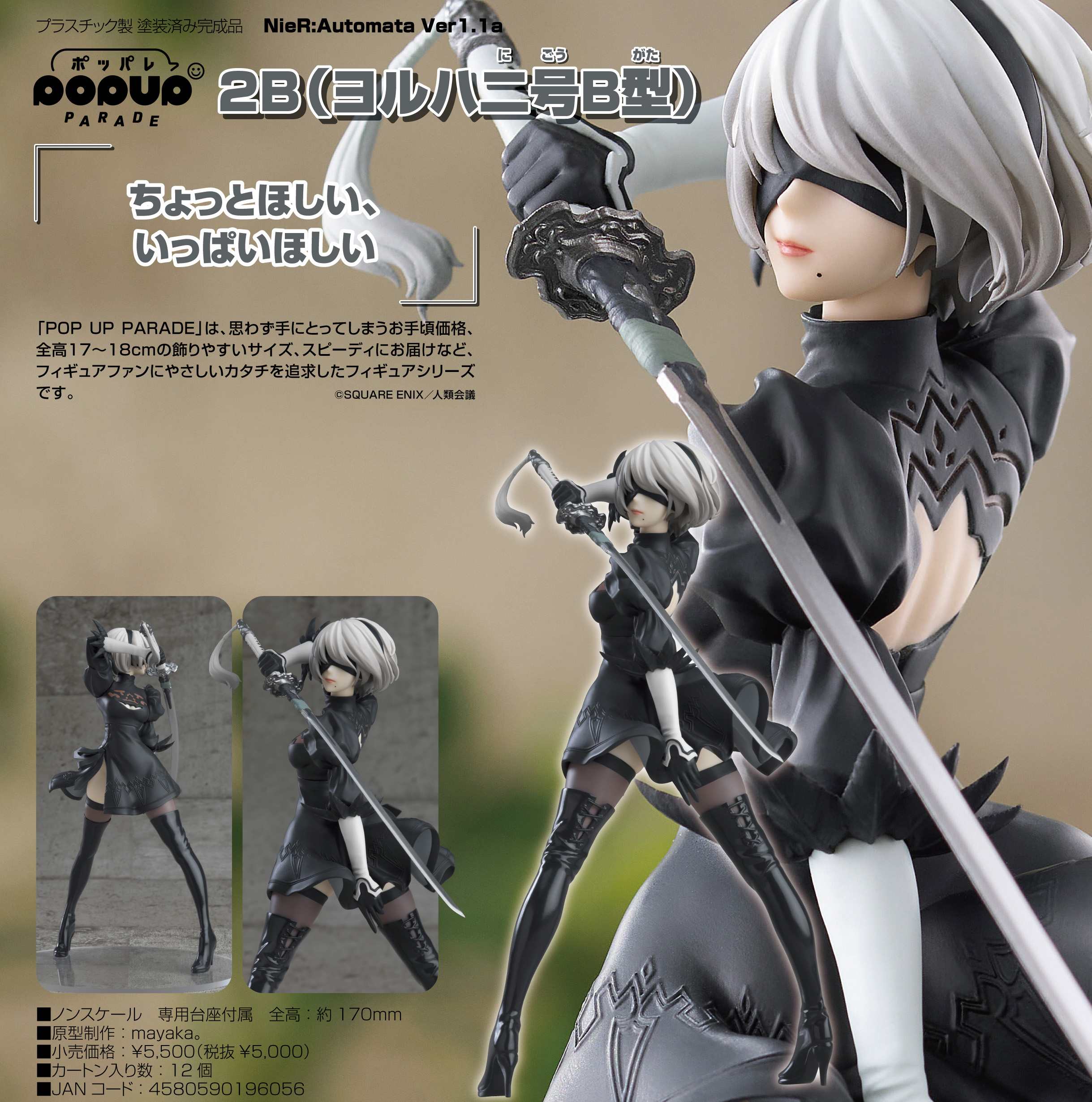 NieR:Automata Ver1.1a_POP UP PARADE 2B(ヨルハ二号B型) | 公式グッズ・公式ライセンス商品専門サイト |  colleize（コレイズ） | 公式グッズ・公式ライセンス商品専門サイト | colleize（コレイズ）