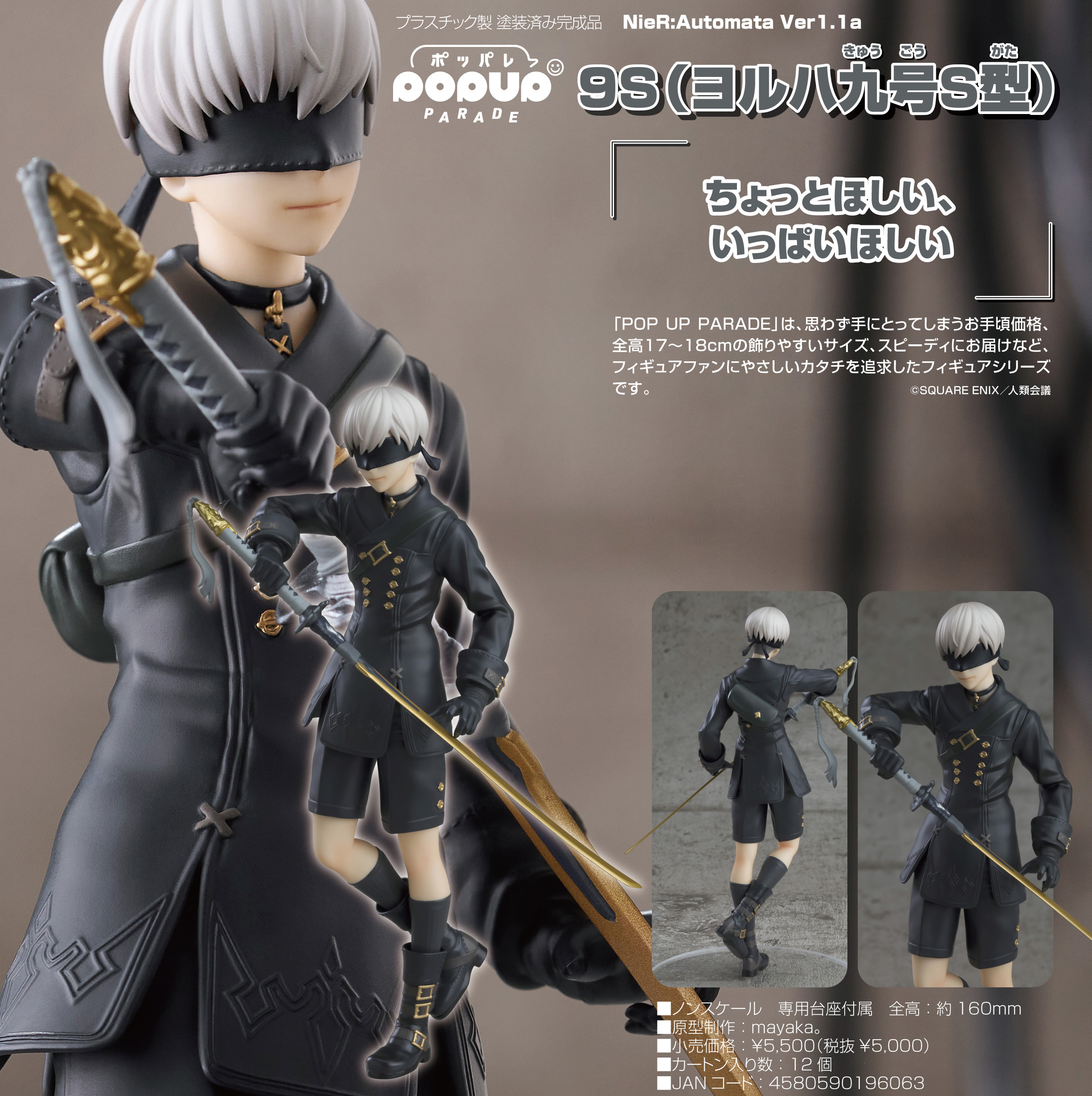 NieR:Automata Ver1.1a_POP UP PARADE 9S(ヨルハ九号S型) | 公式グッズ・公式ライセンス商品専門サイト |  colleize（コレイズ） | 公式グッズ・公式ライセンス商品専門サイト | colleize（コレイズ）