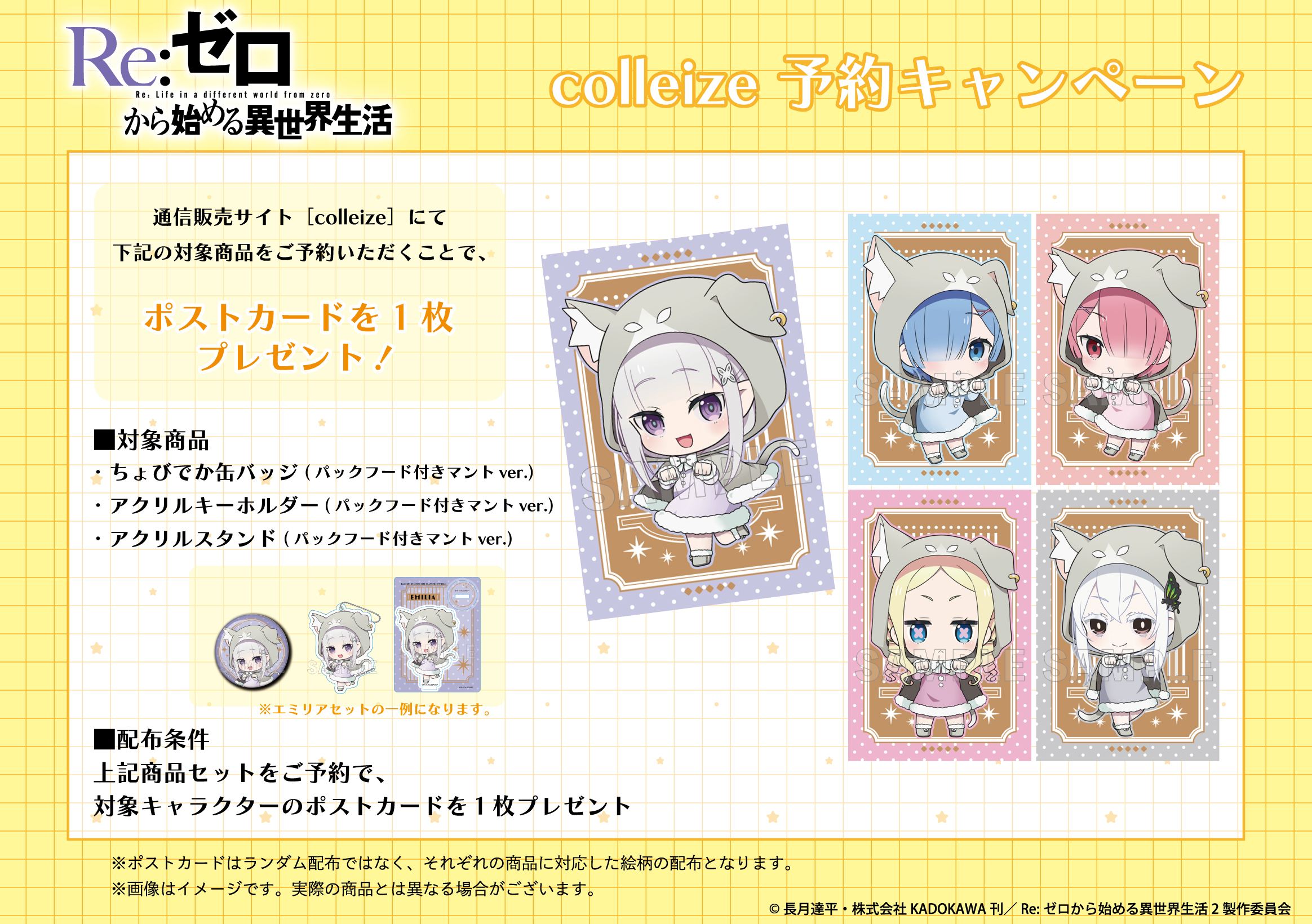 Re:ゼロから始める異世界生活_【colleize限定特典付き】ポストカード付きグッズ3点セット(パックフード付きマント ver.) ラム