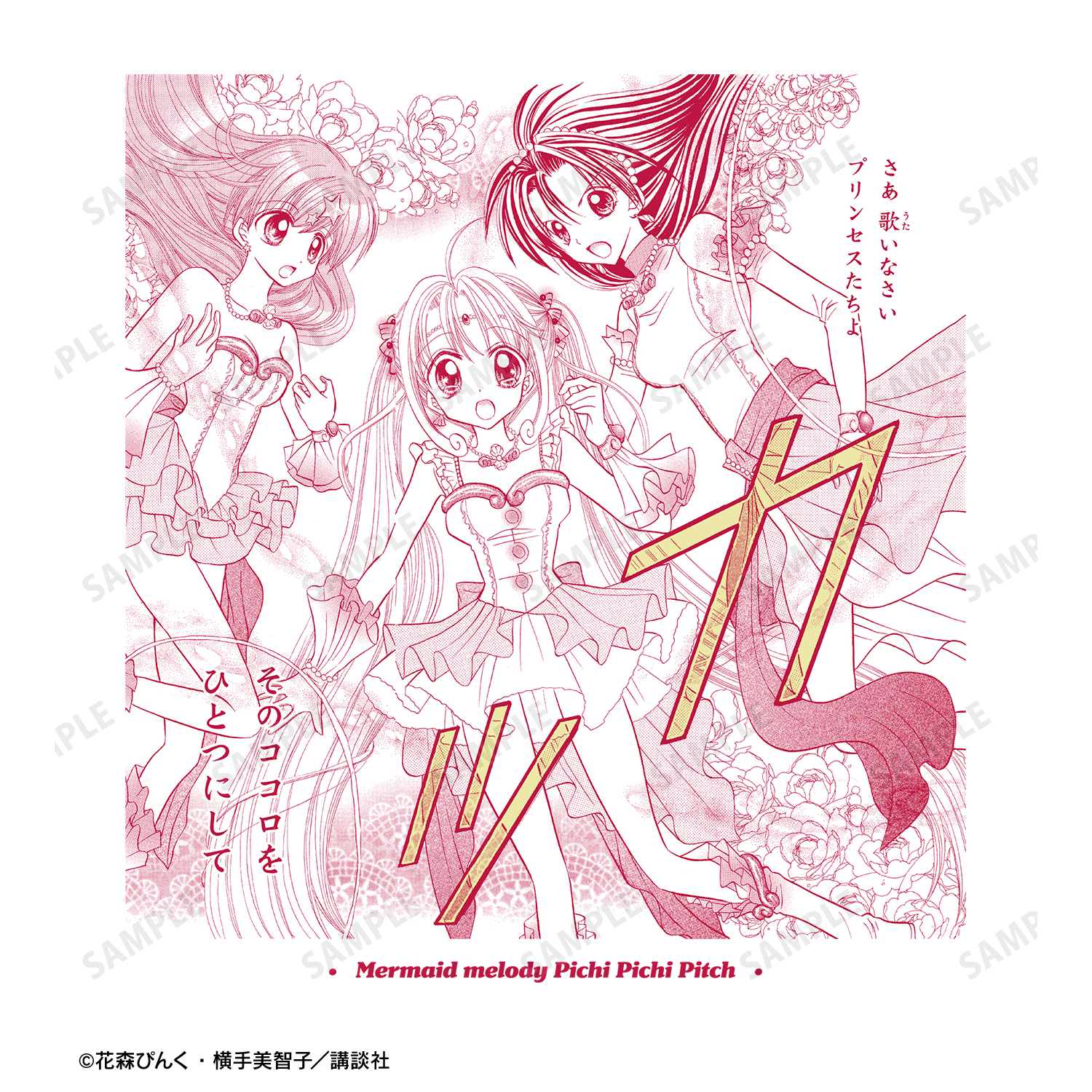 ぴちぴちピッチ 波音 るちあ リナ ぴちぴちピッチ くじメイト アクリル