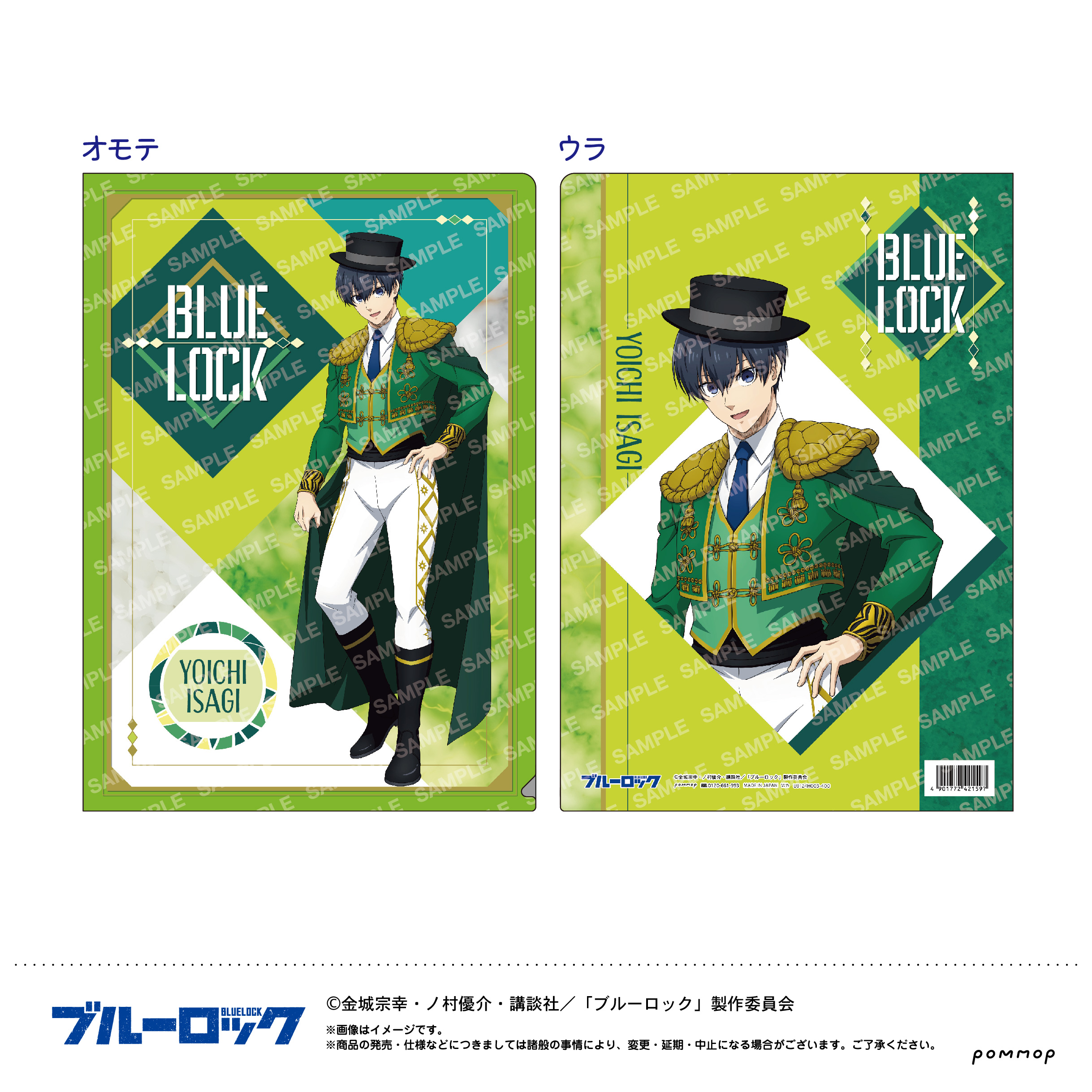 ブルーロック_クリアファイル-スパニッシュスタイル-（A 潔 世一