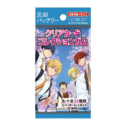忘却バッテリー_クリアカードコレクションガム【初回限定版