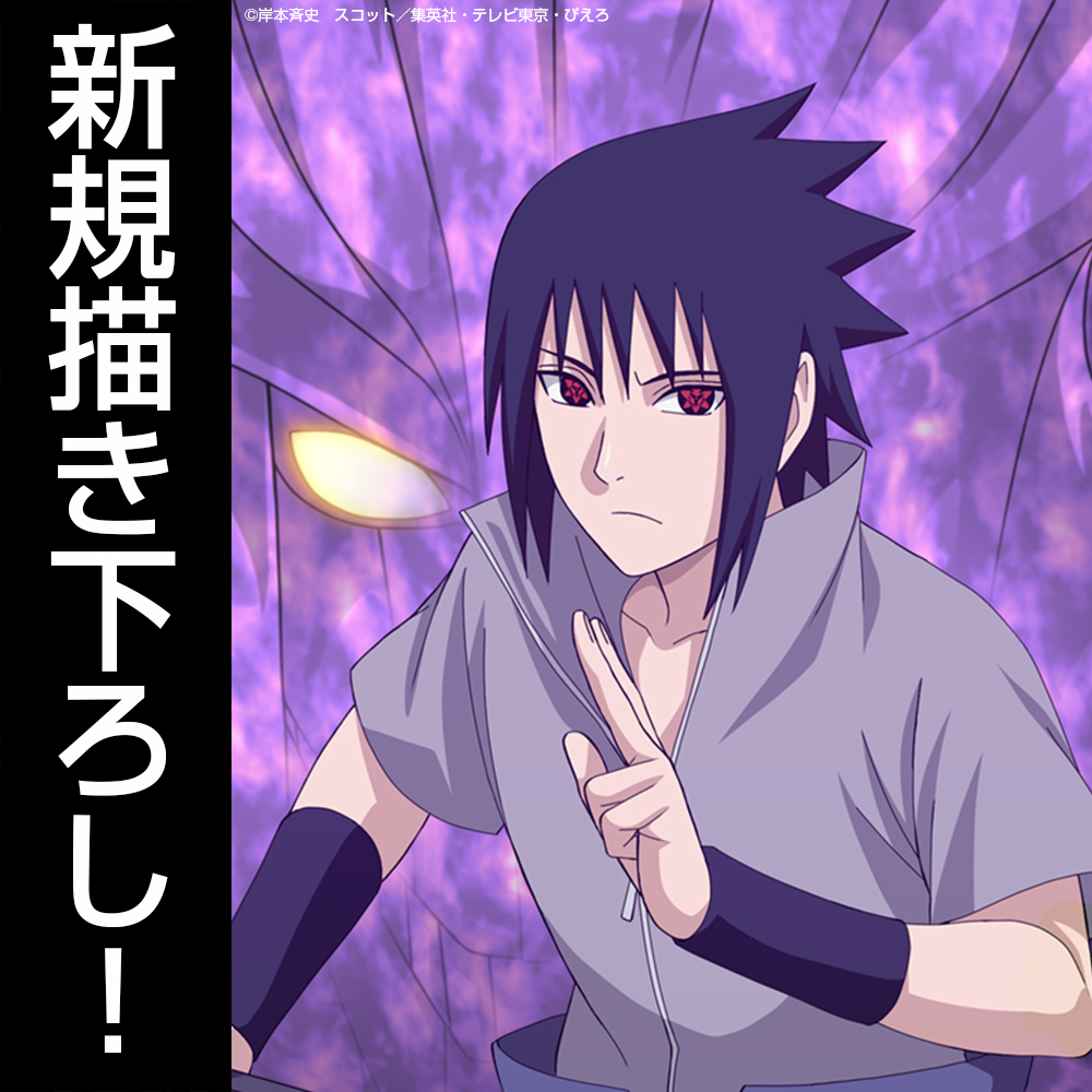 NARUTO-ナルト- 疾風伝_描き下ろし うちはサスケ ミニステッカー
