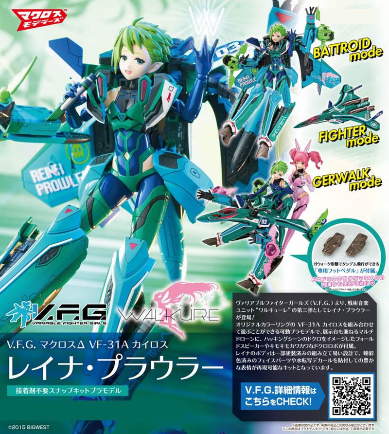 マクロスΔ_V.F.G. VF-31A カイロス レイナ・プラウラー | マクロス