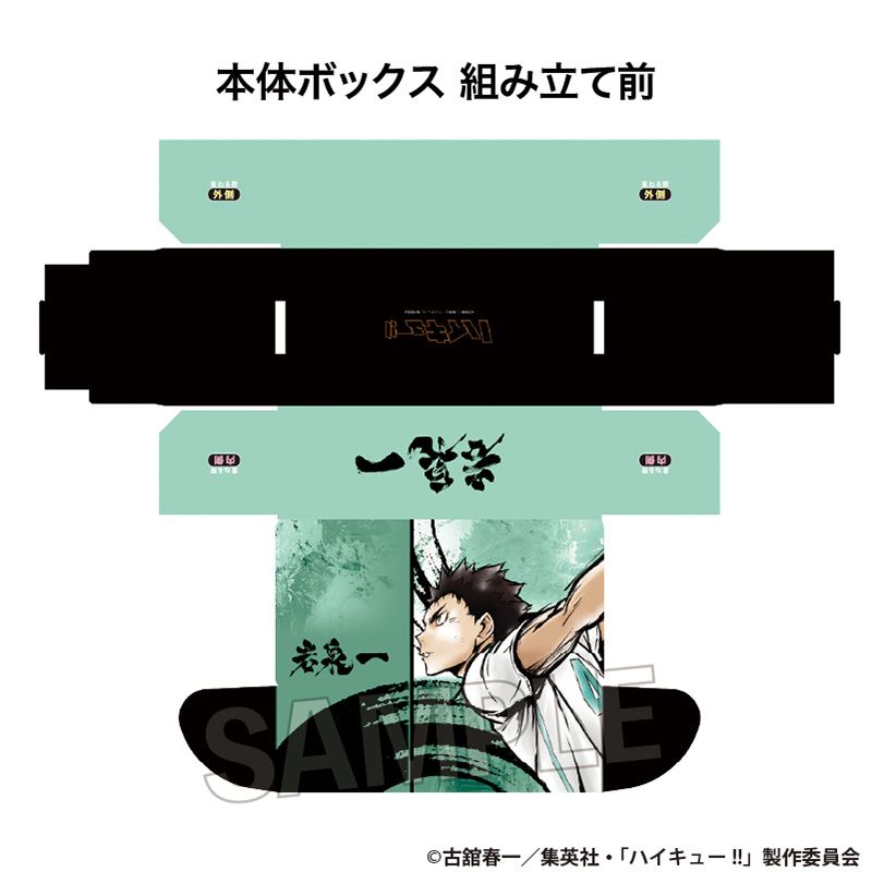 ハイキュー!!_激闘‼ペーパーボックス 岩泉 一 | ハイキュー!!公式