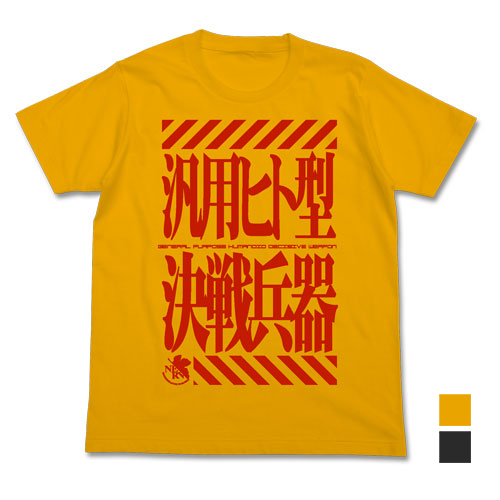 エヴァンゲリオン_Sサイズ_汎用ヒト型決戦兵器Tシャツ/GOLD