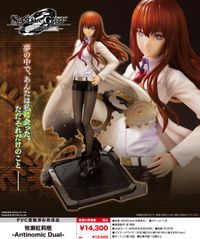STEINS;GATE 0_牧瀬紅莉栖 -Antinomic Dual- | STEINS;GATE