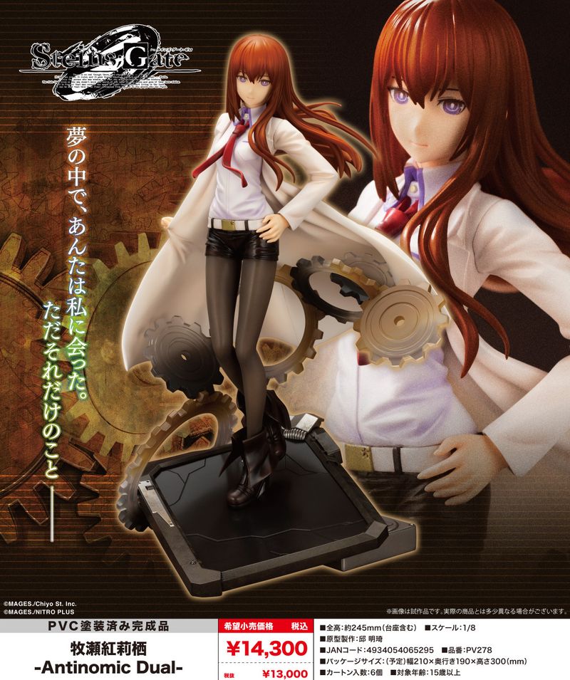 STEINS;GATE 0_牧瀬紅莉栖 -Antinomic Dual- | STEINS;GATE