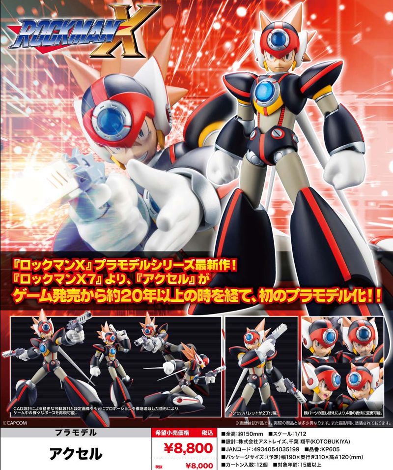 ロックマンX_アクセル | ロックマン公式グッズ | colleize（コレイズ）