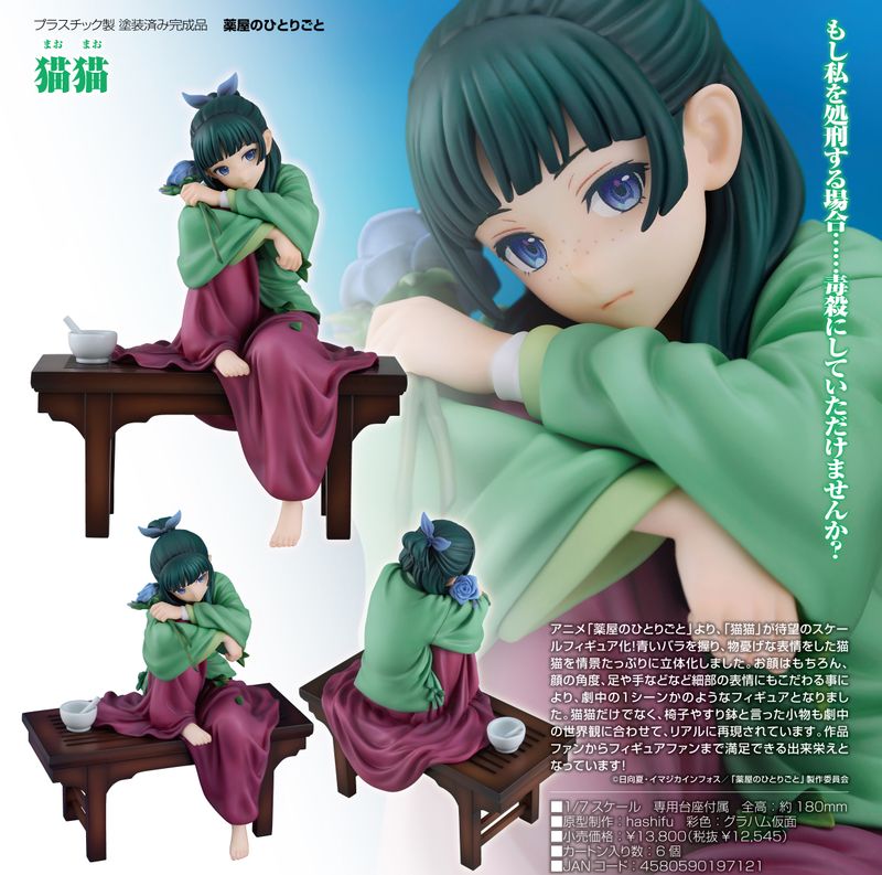 薬屋のひとりごと　猫猫　フィギュア5点 薬屋のひとりごと - フィギュアシット - 猫猫｜グッドスマイル