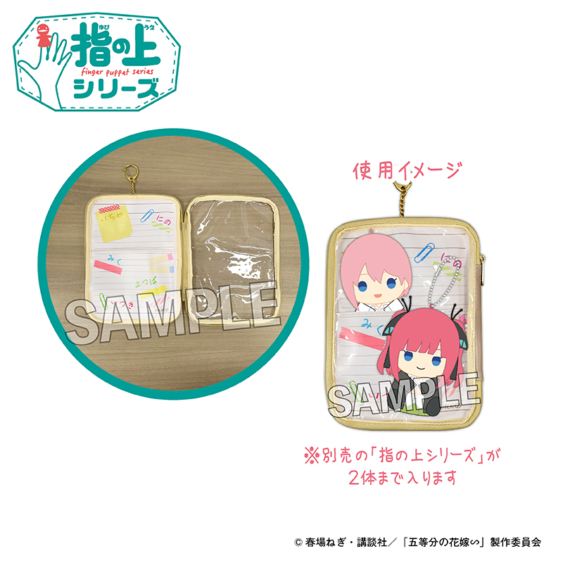 五等分の花嫁∽_指の上の本型ポーチ