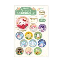 サンリオキャラクターズ_トレーディング花言葉刺繍缶バッジ