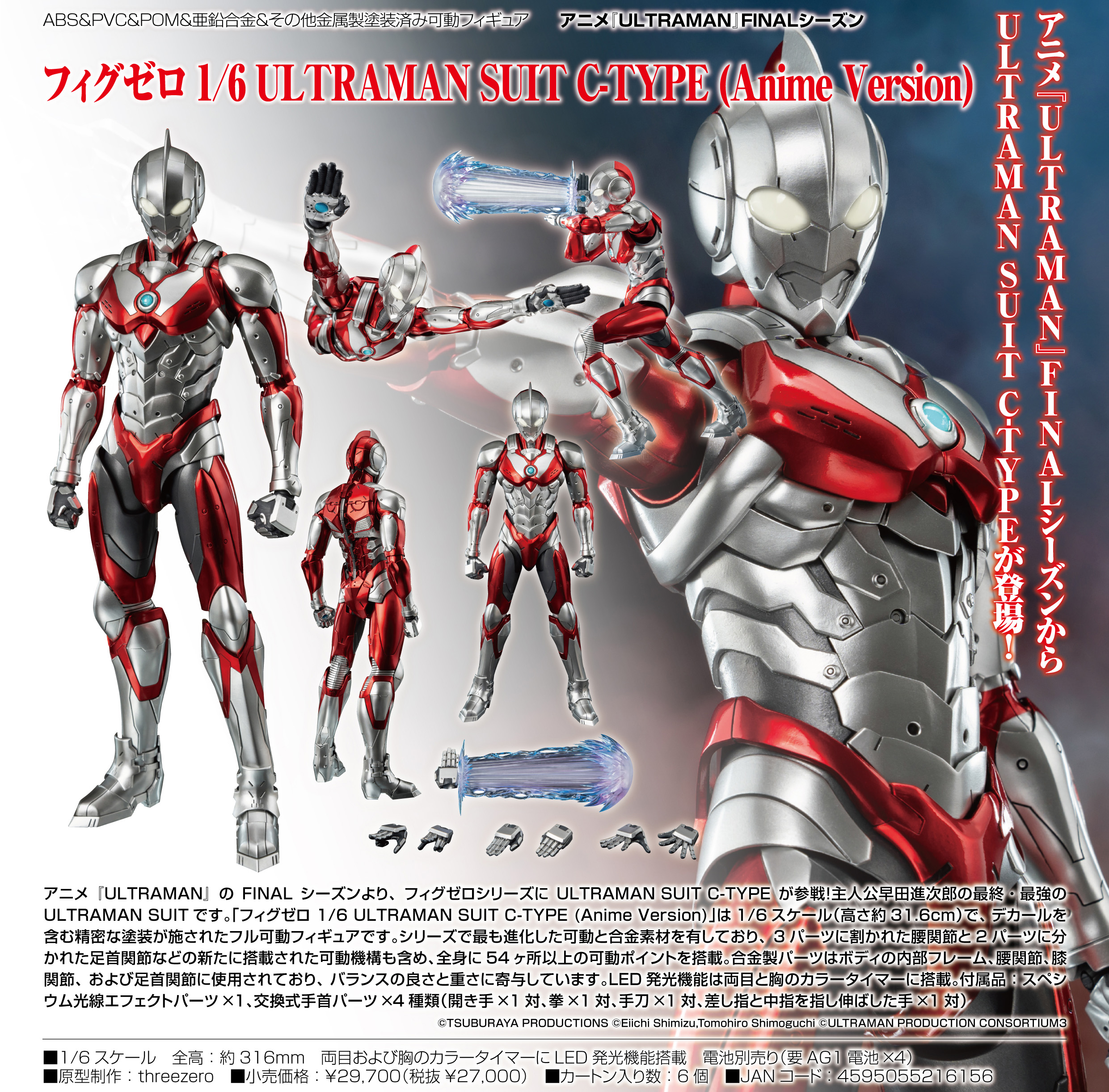 ULTRAMAN FINALシーズン_フィグゼロ 1/6 ULTRAMAN SUIT C-TYPE (Anime Version)