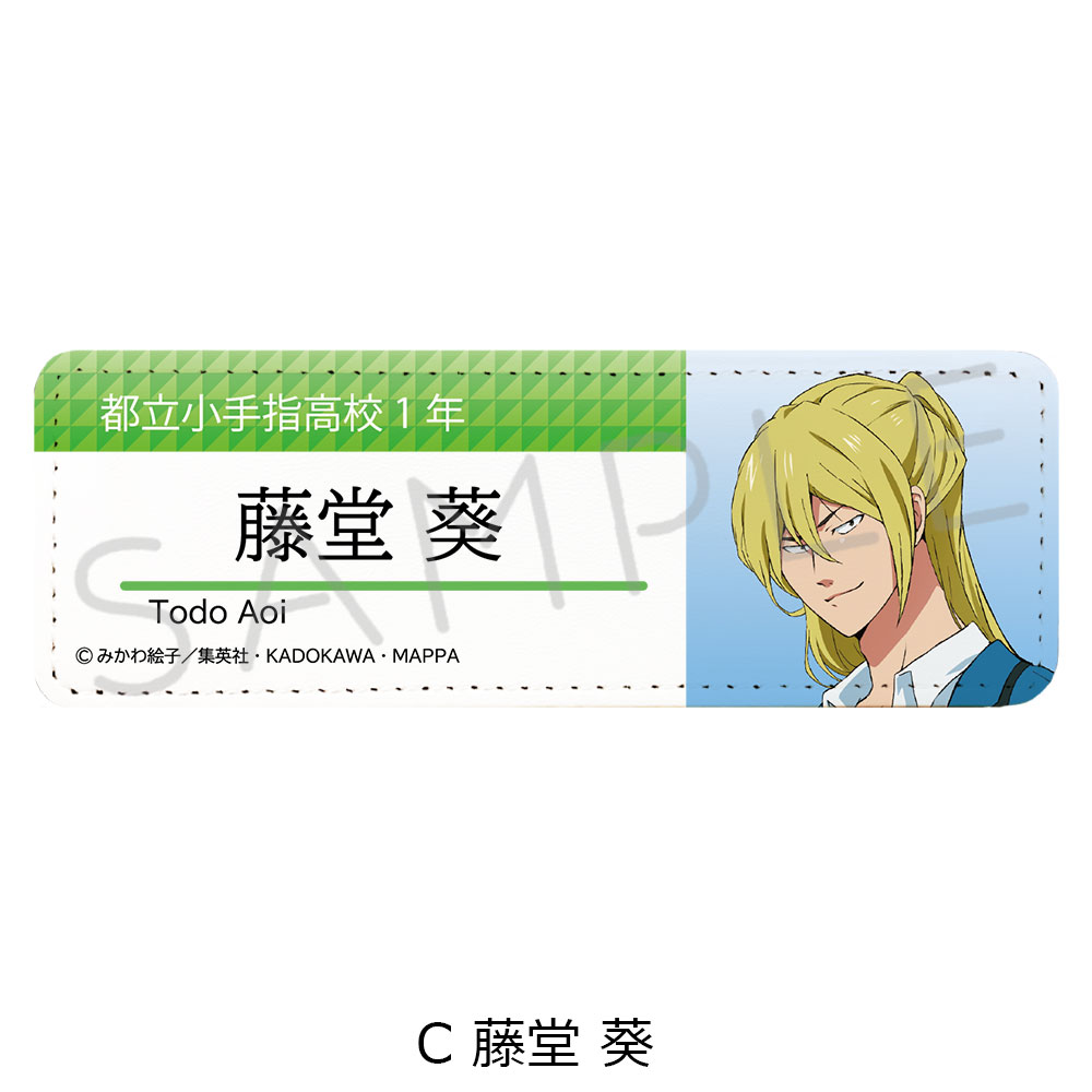 忘却バッテリー_レザーバッジ(ロング) C 藤堂葵