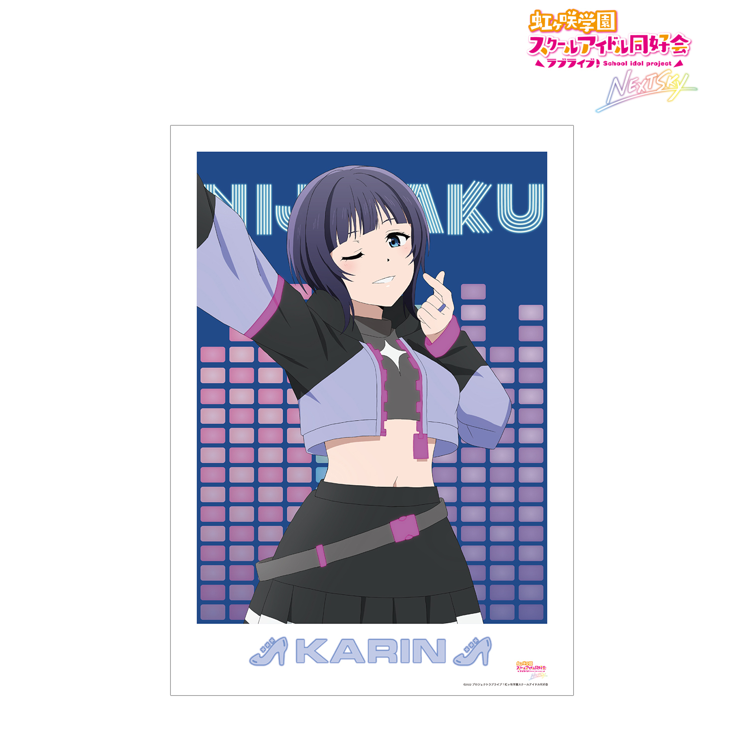 ラブライブ！虹ヶ咲学園スクールアイドル同好会 NEXT SKY_朝香 果林 Go Our Way！ A3マット加工ポスター