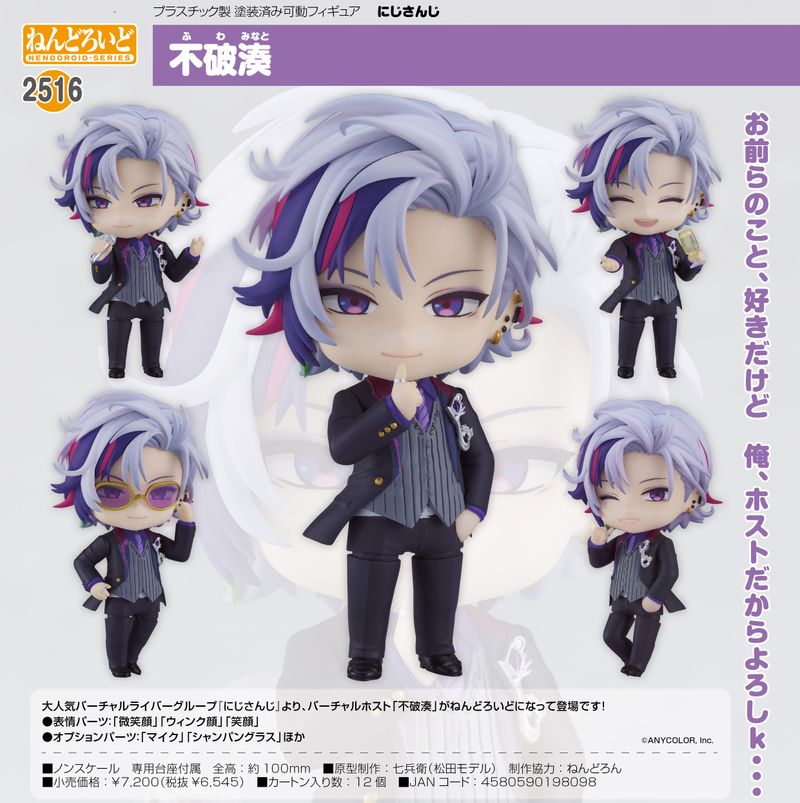 にじさんじ_ねんどろいど 不破湊 | にじさんじ公式グッズ | colleize