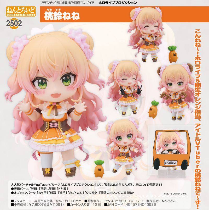 ホロライブプロダクション_ねんどろいど 桃鈴ねね | ホロライブ公式