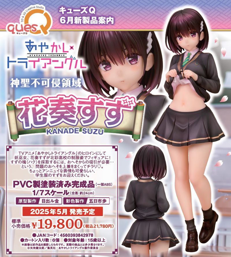 あやかしトライアングル_花奏すず | あやかしトライアングル公式グッズ