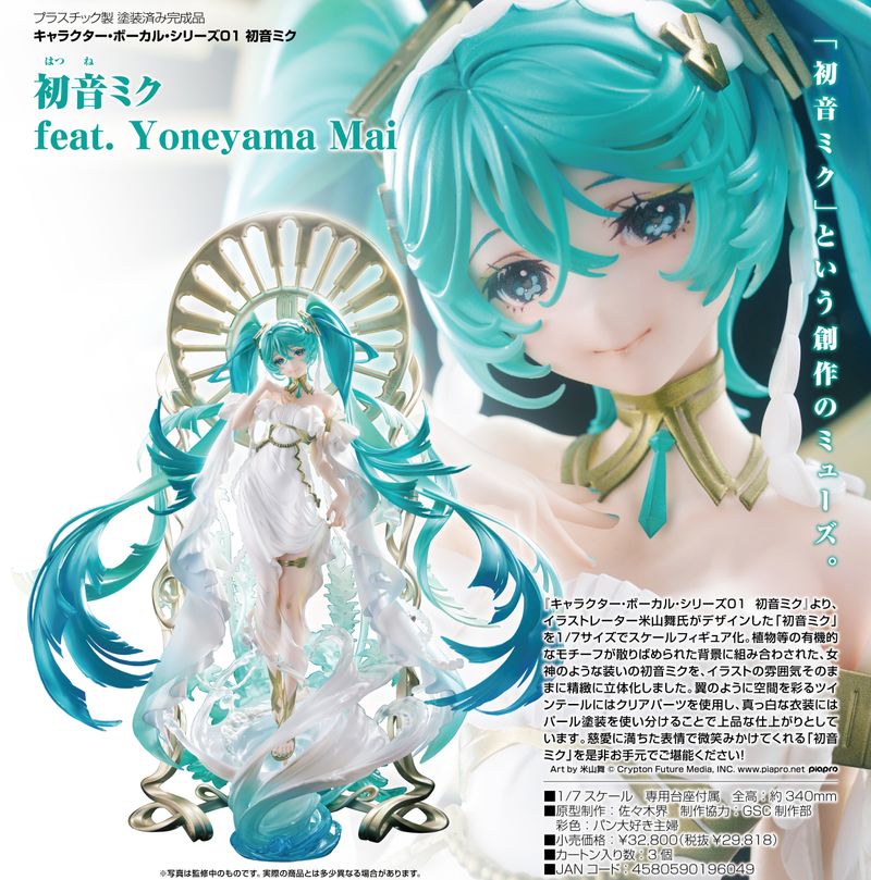 美品 初音ミク feat. Yoneyama Mai フィギュア 米山舞 初音ミク_キャラクター・ボーカル・シリーズ01 初音ミク feat