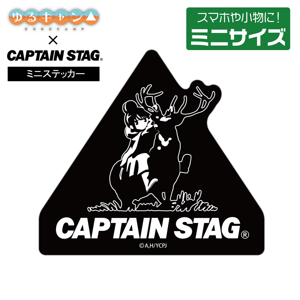 ゆるキャン△×キャプテンスタッグ_ミニステッカー