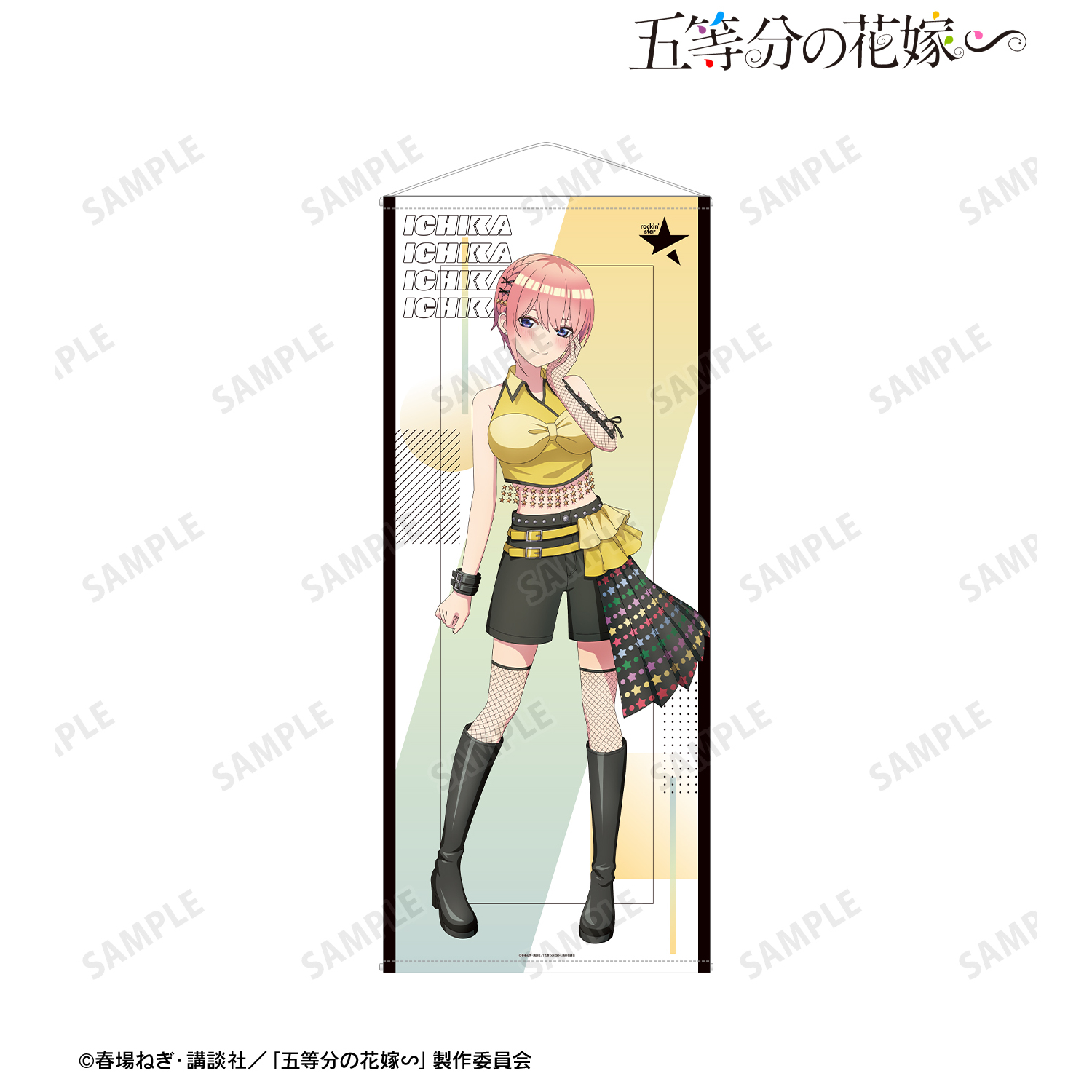 五等分の花嫁∽_rockin’starコラボ 描き下ろし 中野一花 ロックアイドルver. 等身大タペストリー