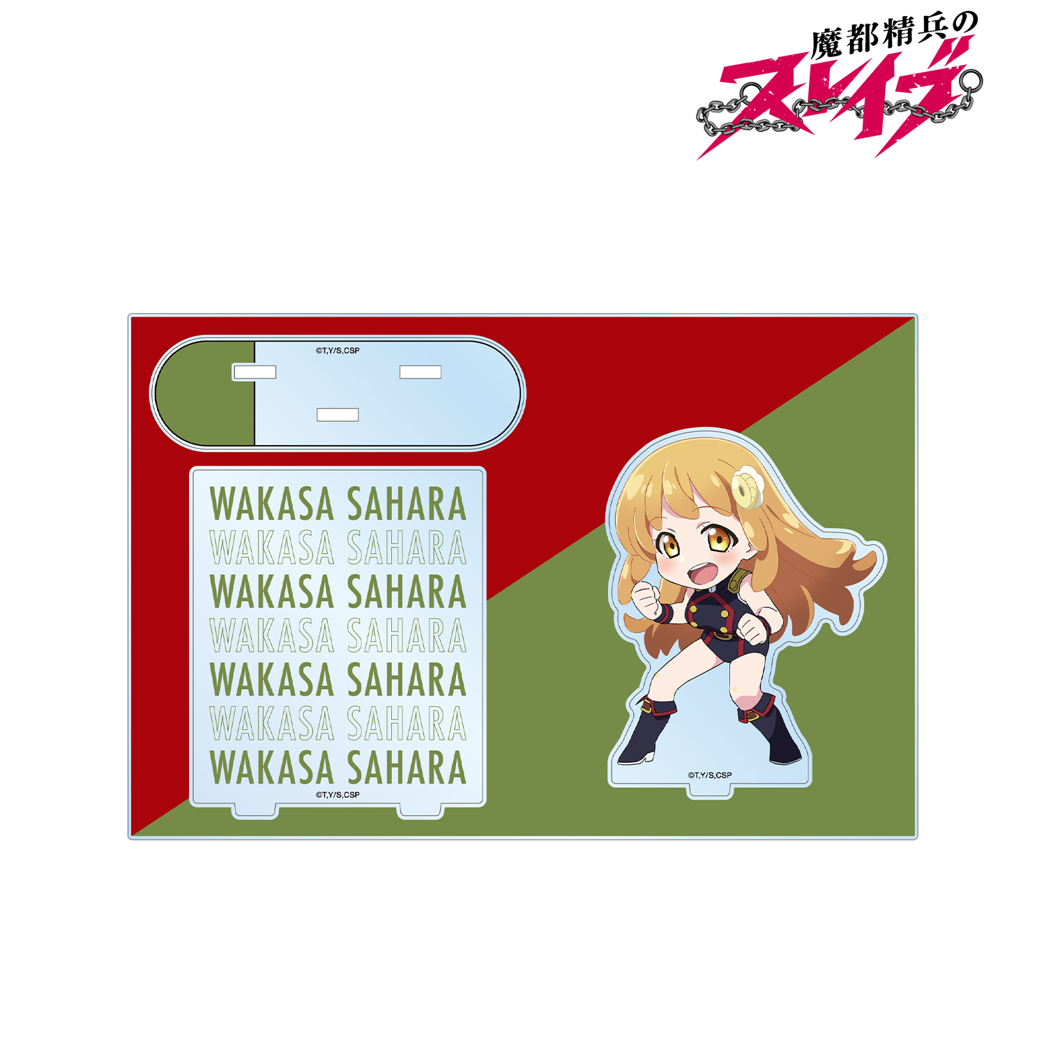 魔都精兵のスレイブ_若狭 サハラ ちびキャラ パーツ付きBIGアクリルスタンド