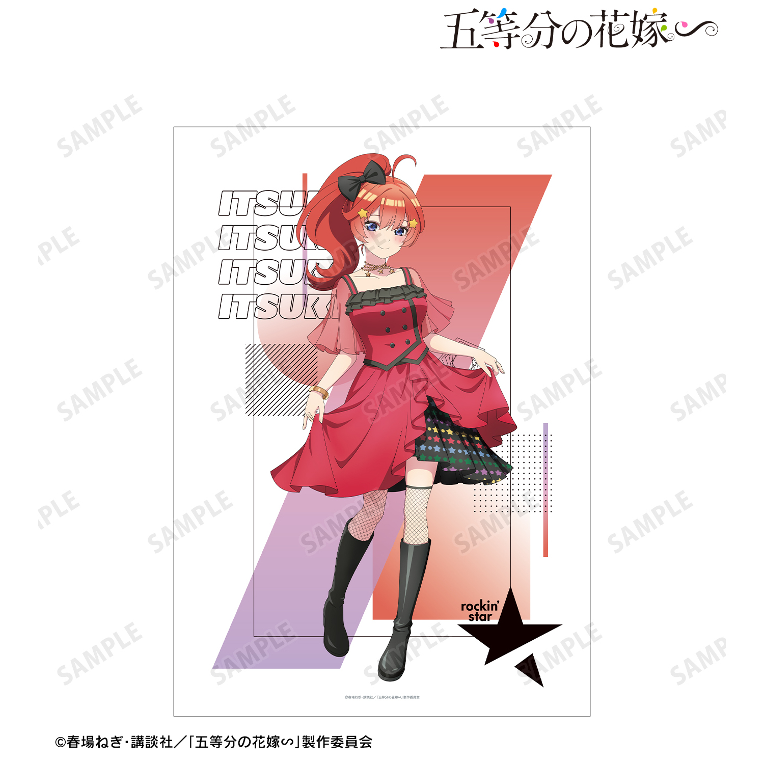 五等分の花嫁∽_rockin’starコラボ 描き下ろし 中野五月 ロックアイドルver. A3マット加工ポスター