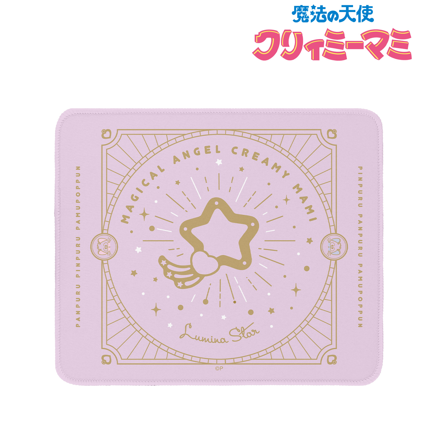 魔法の天使クリィミーマミ_ルミナスター マウスパッド