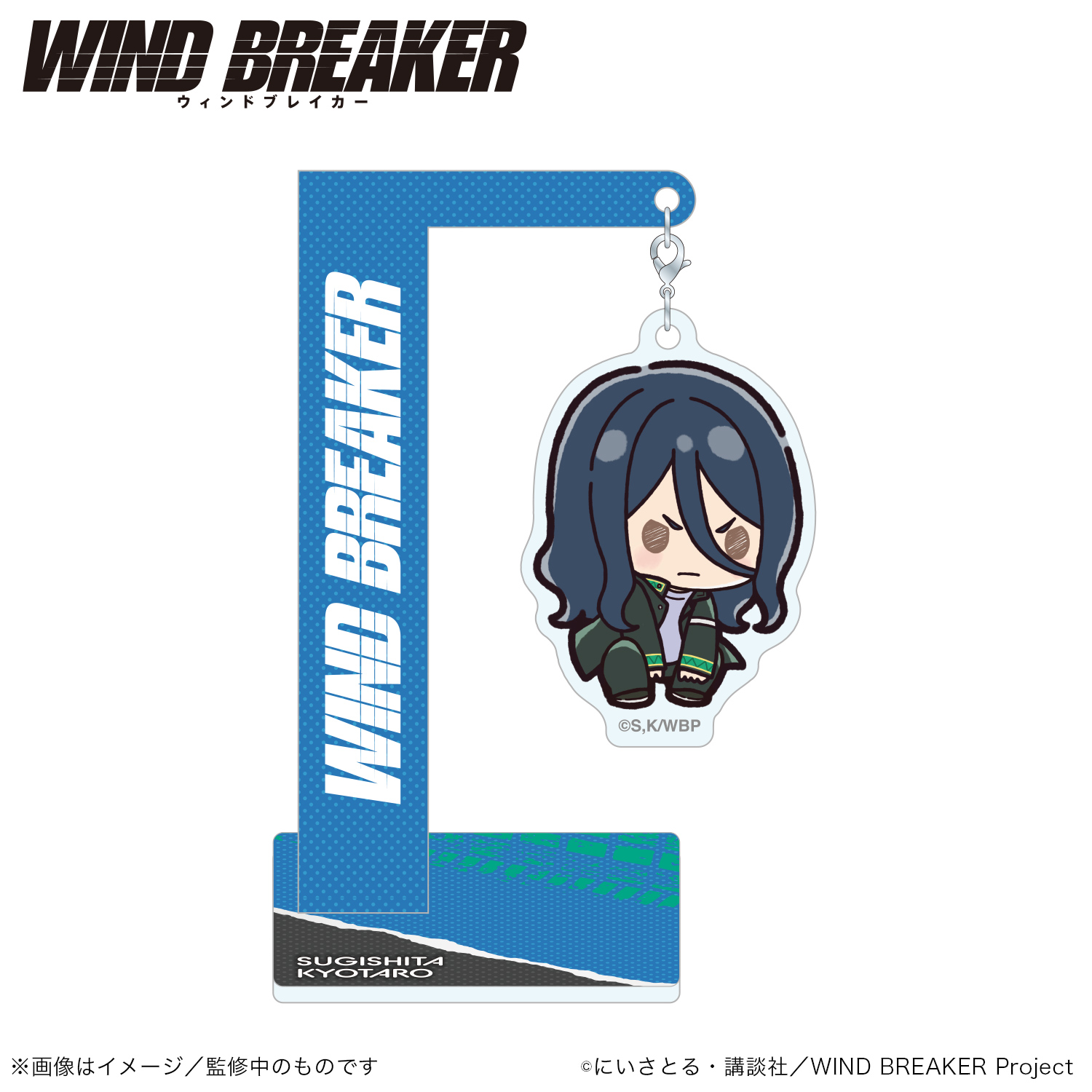 WIND BREAKER_ゆらゆらアクリルスタンド_杉下京太郎（ぷちきゅんシリーズ）【colleize先行商品】