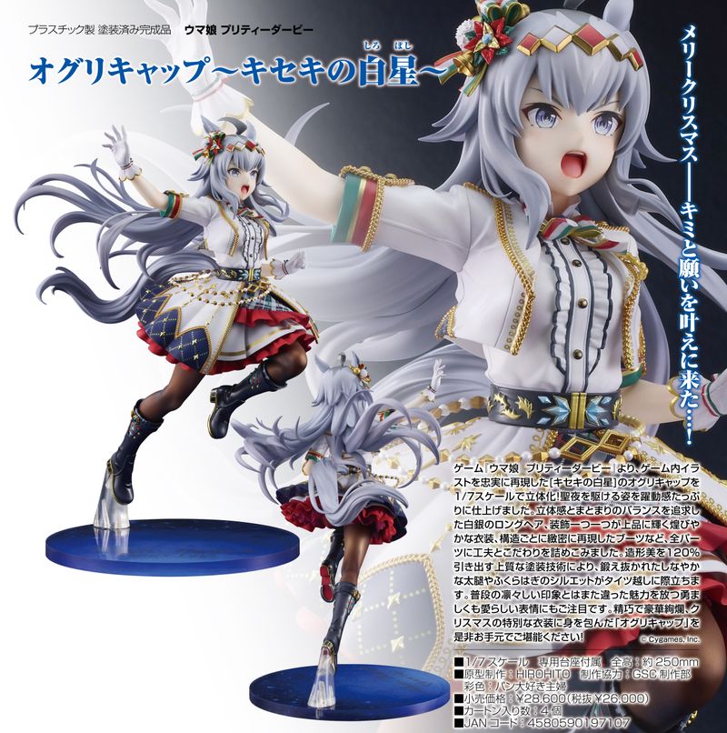 ウマ娘 プリティーダービー_オグリキャップ-キセキの白星- | ウマ娘