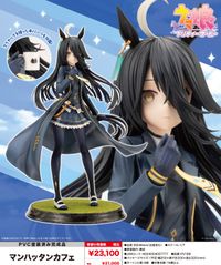 ウマ娘 プリティーダービー_マンハッタンカフェ | ウマ娘 シリーズ公式