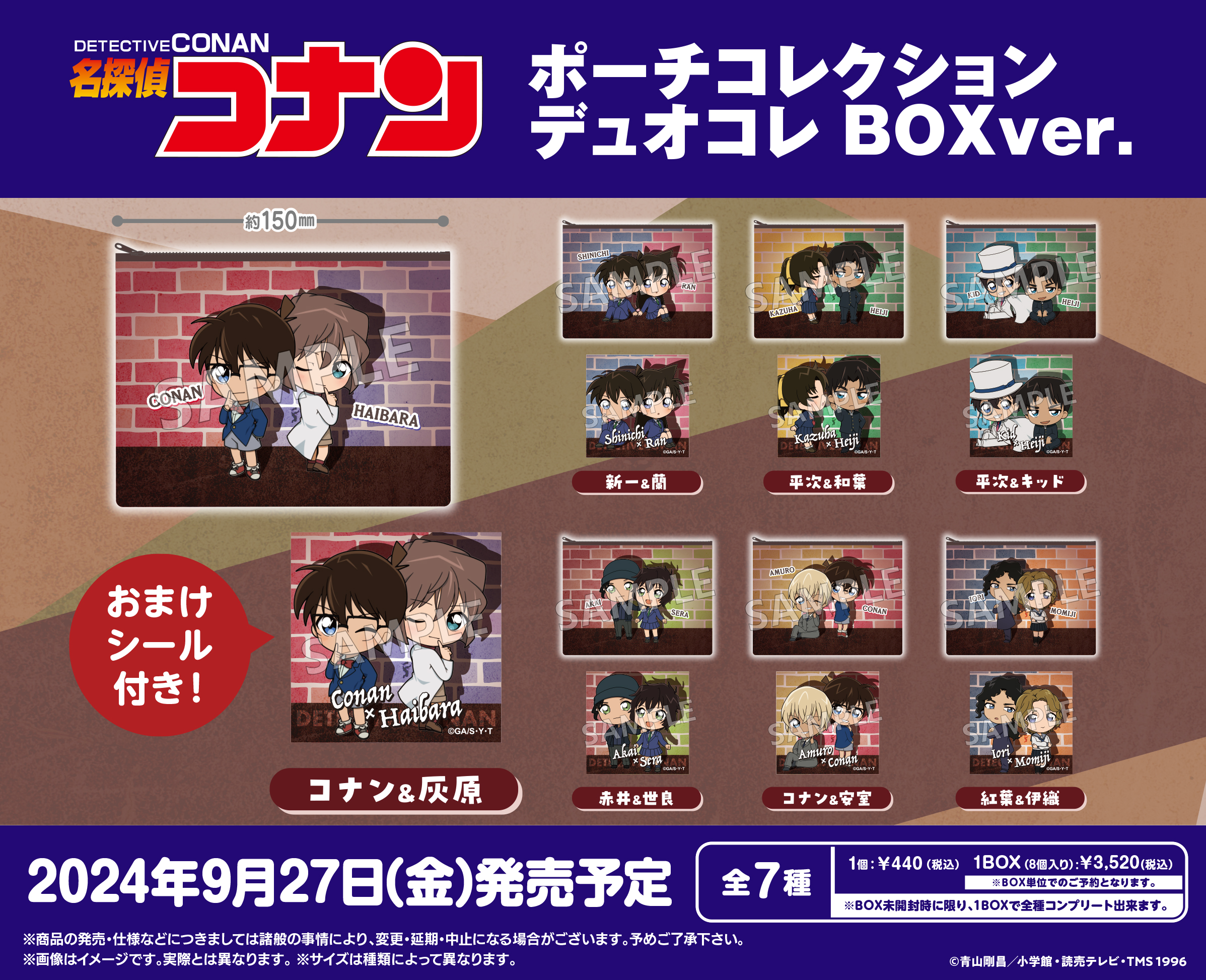 名探偵コナン_ポーチコレクション デュオコレ BOX Ver.【コンプリートBOX／8パック入り】