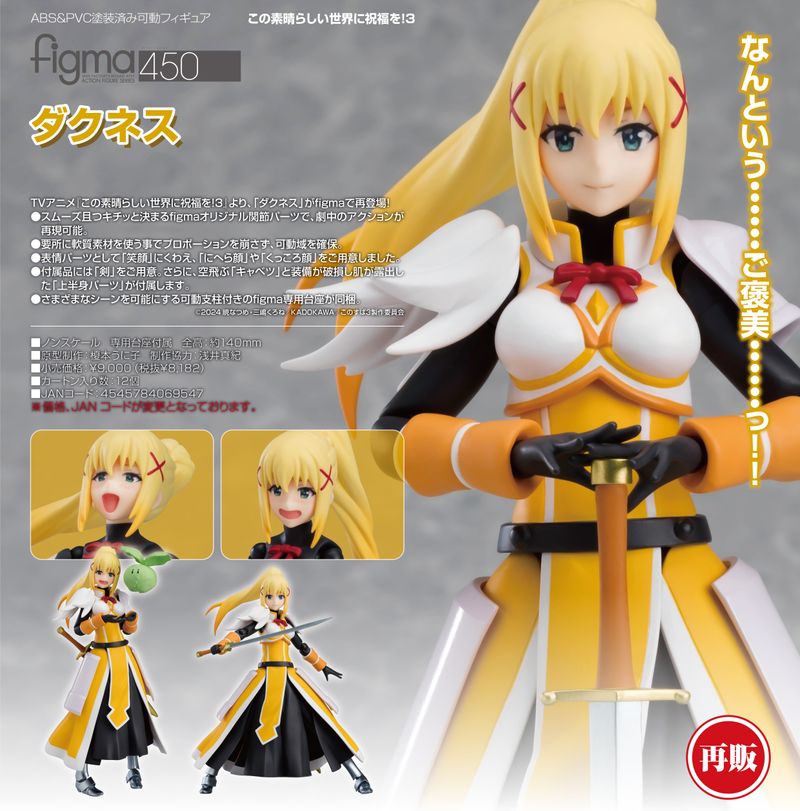 この素晴らしい世界に祝福を!3_figma ダクネス | この素晴らしい世界に