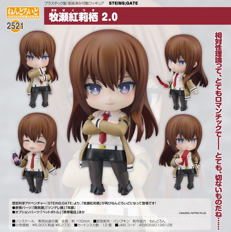 STEINS;GATE_ねんどろいど 牧瀬紅莉栖 2.0 | STEINS;GATE（シュタイン