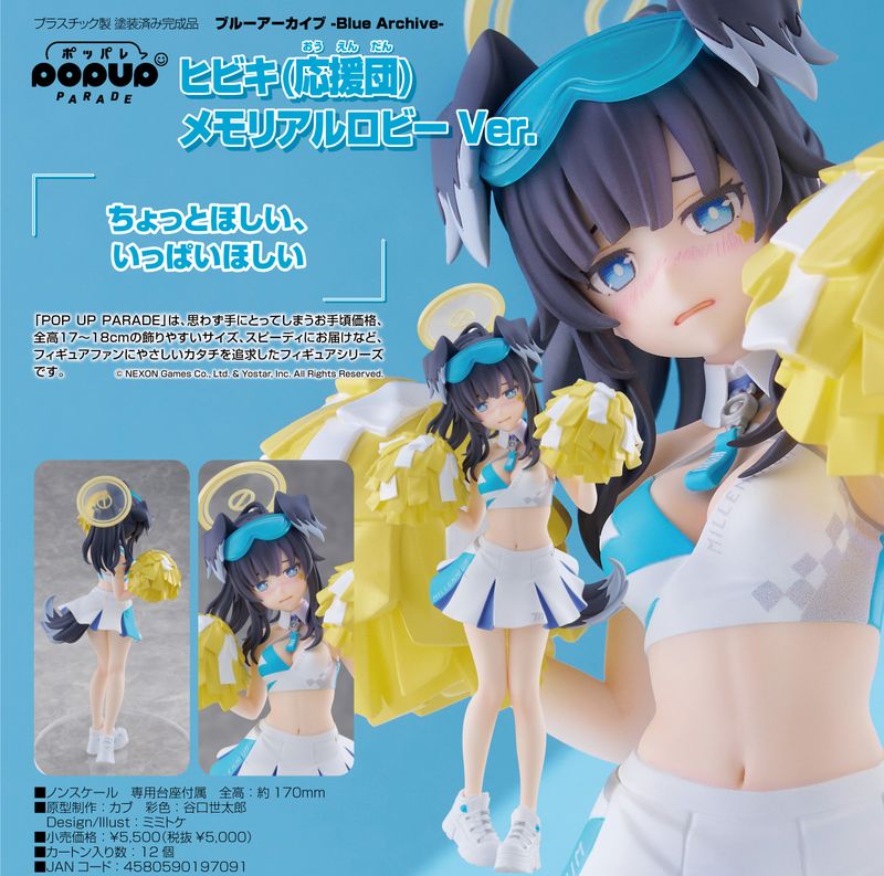 ブルーアーカイブ -Blue Archive-_POP UP PARADE ヒビキ(応援団