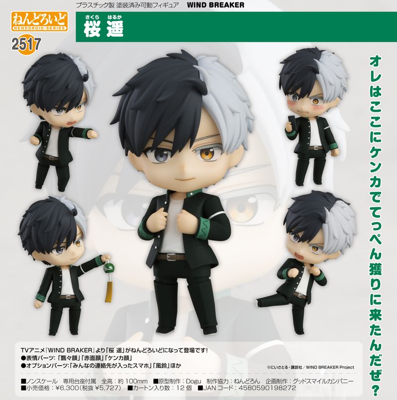 WIND BREAKER 蘇芳隼飛 桜遥 ねんどろいど まとめ売り WIND BREAKER_ねんどろいど 桜遥 | WIND BREAKER（ウィンブレ）公式