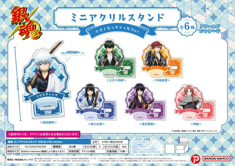 銀魂_ミニアクリルスタンド 小さくなっちゃったVer.【BOX／6個入り