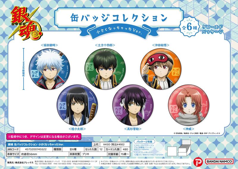 銀魂_缶バッジコレクション 小さくなっちゃったVer.【BOX／12個入り