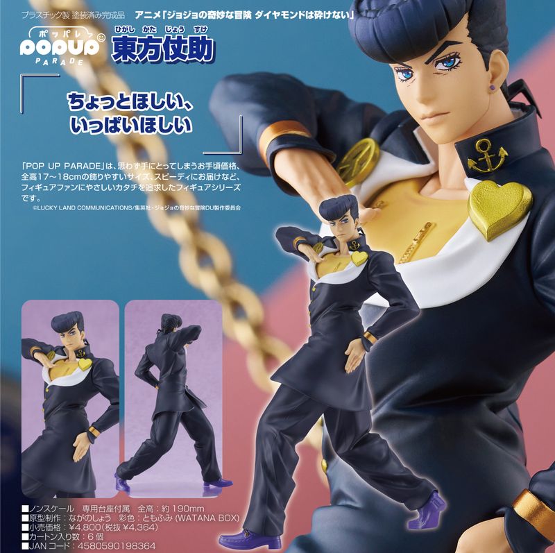 POP UP PARADE ジョジョの奇妙な冒険 6個セット【新品・未開封】 ジョジョの奇妙な冒険 ダイヤモンドは砕けない_POP UP PARADE 東方仗助